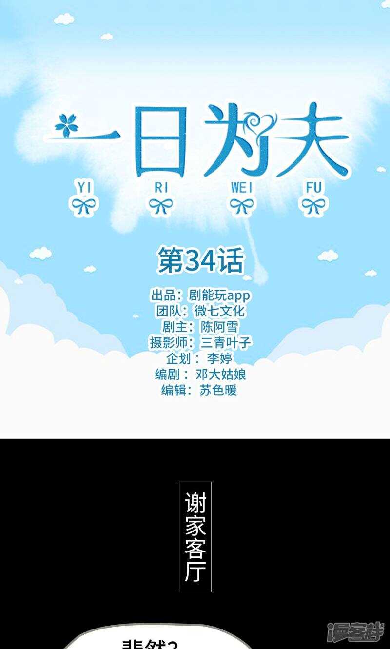 一日为师 终身为父的出处漫画,第34话1图