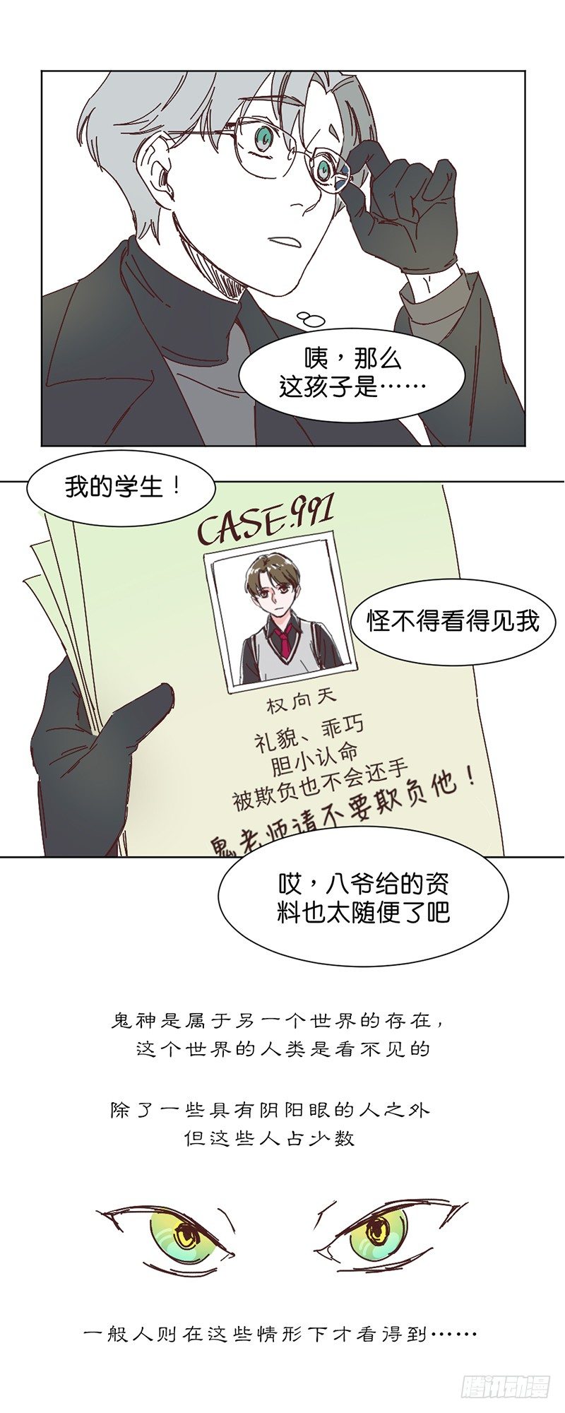 鬼老师的黑哲学漫画,友情考验1图