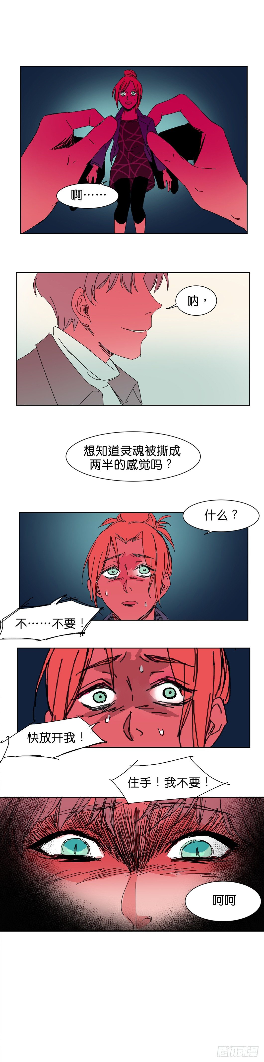 鬼老师的黑哲学图片漫画,半个灵魂2图