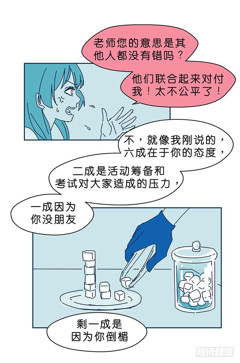 鬼老师的黑哲学无删减漫画,坠落2图