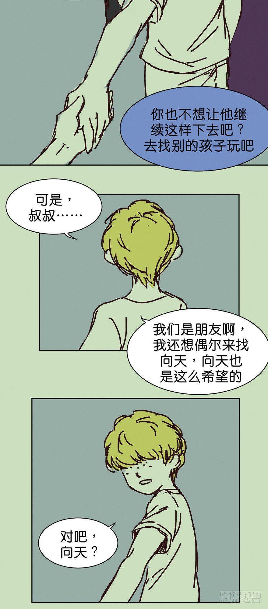 鬼老师的黑哲学无删减漫画,朋友的牺牲2图