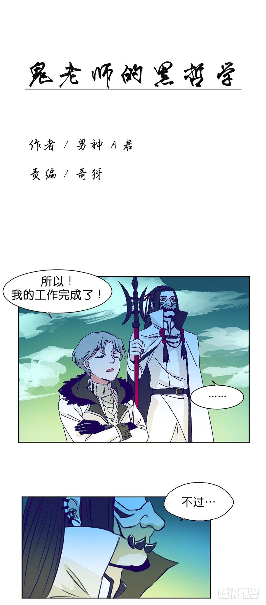 鬼老师的黑哲学漫画,新任务1图