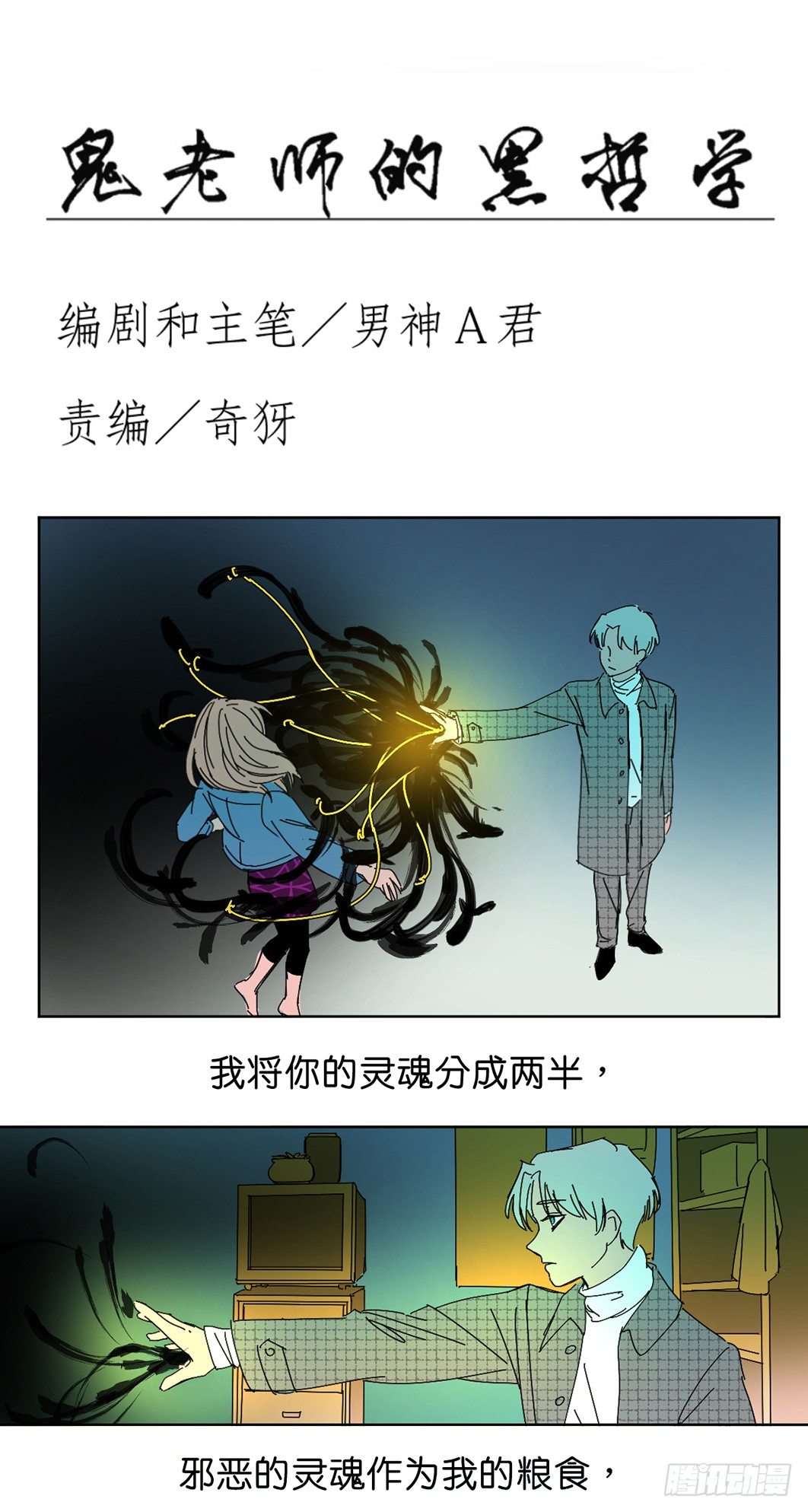 鬼老师的黑哲学漫画,后悔1图