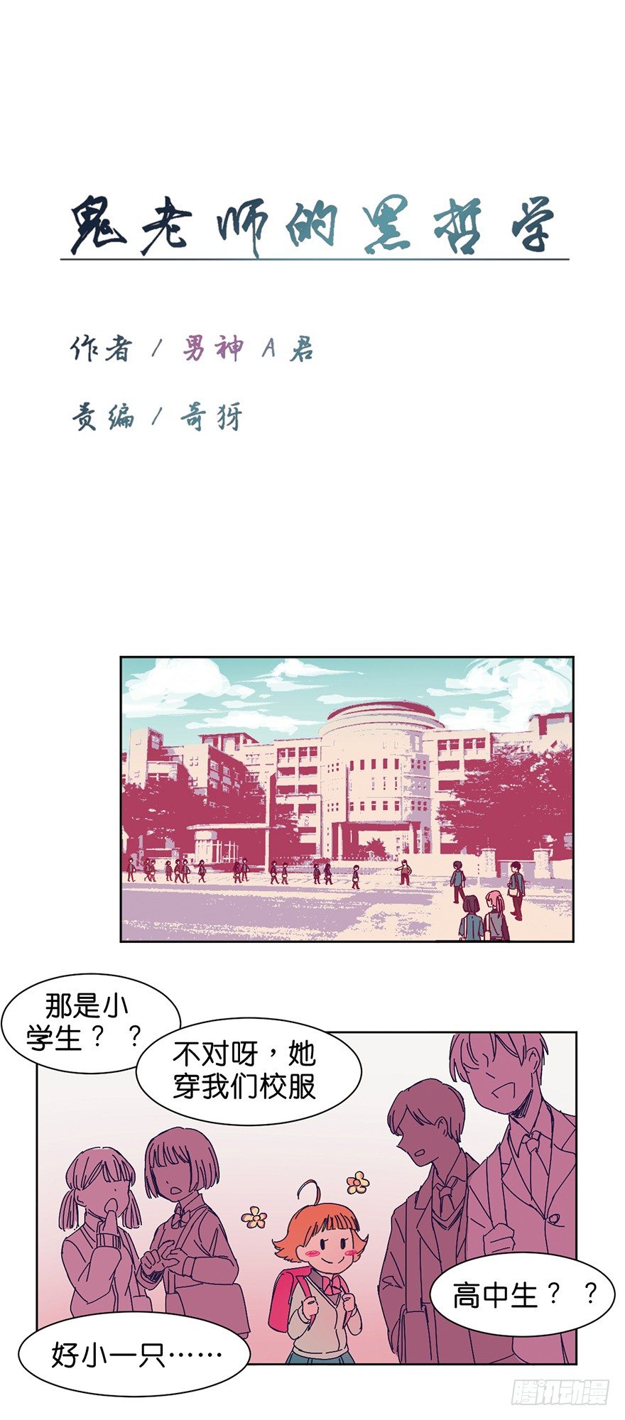 黑鬼老师书法漫画,漠视1图