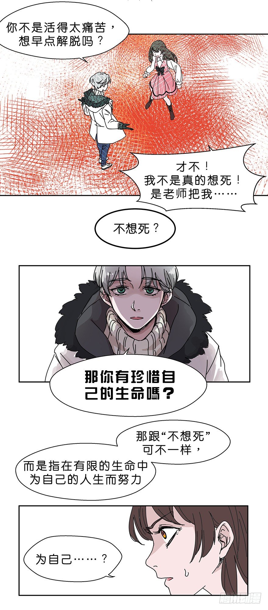 鬼老师的新作品漫画,珍惜生命1图