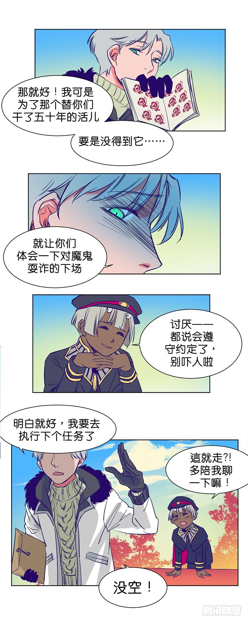 鬼老师的黑哲学漫画,友情考验1图