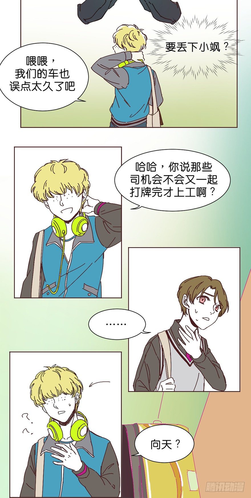 鬼老师的黑哲学漫画,友情考验1图