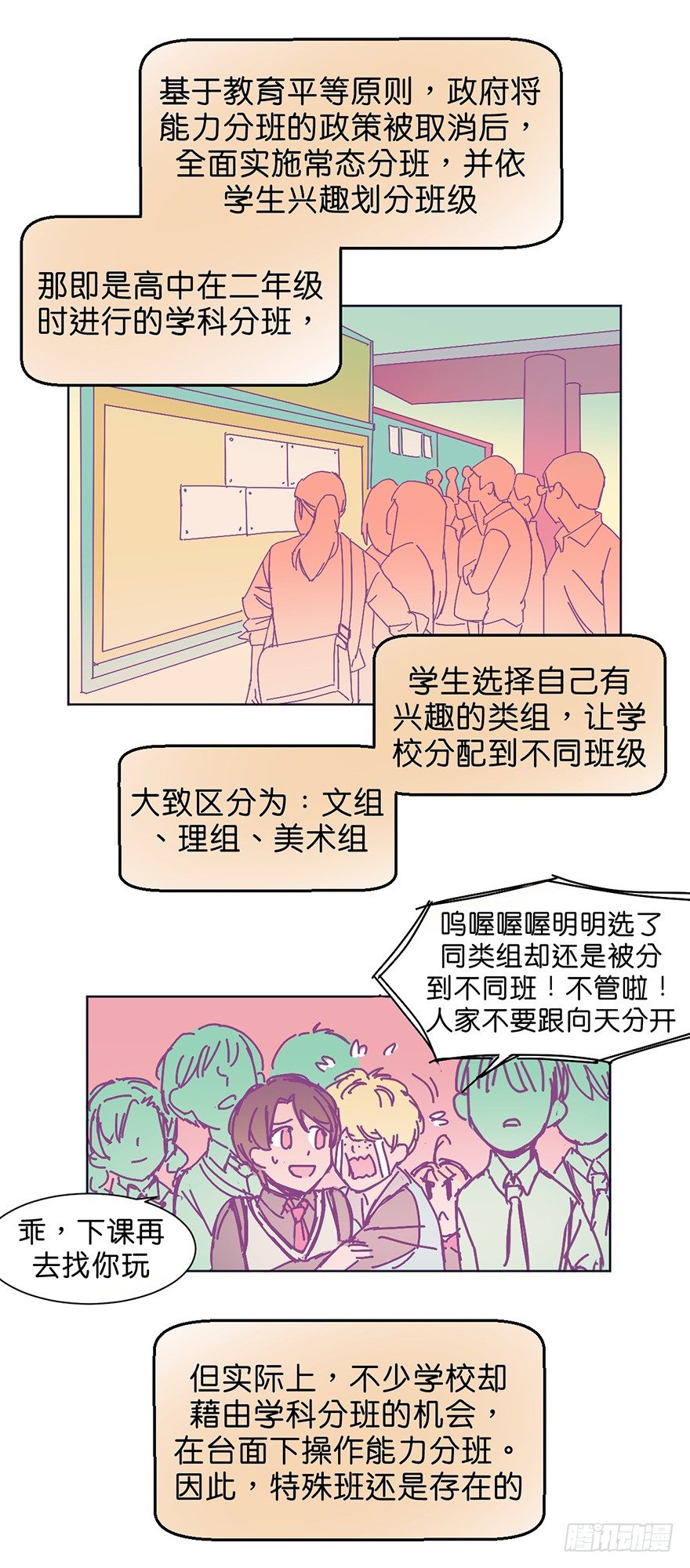 鬼老师视频漫画,新班级1图