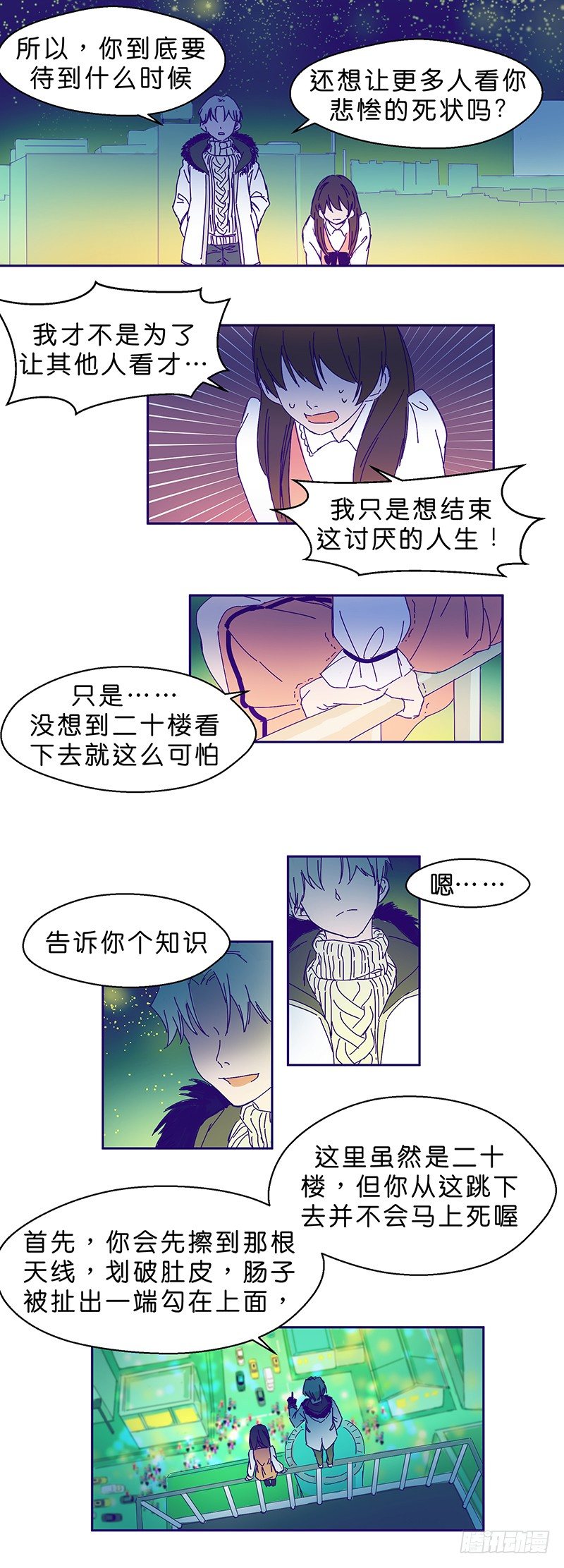 鬼老师的黑哲学图片漫画,你不跳吗2图