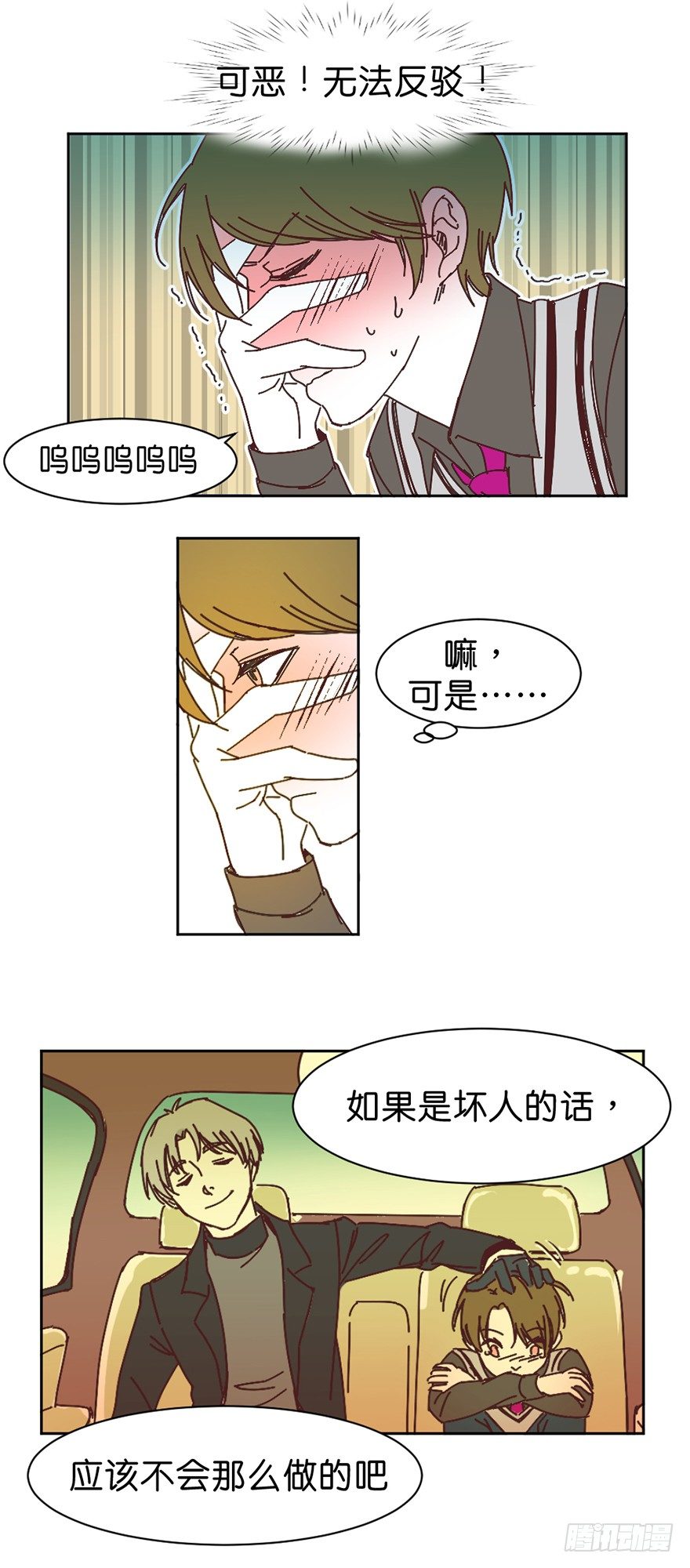 鬼老师的黑哲学漫画 免费 在线漫画,误认2图