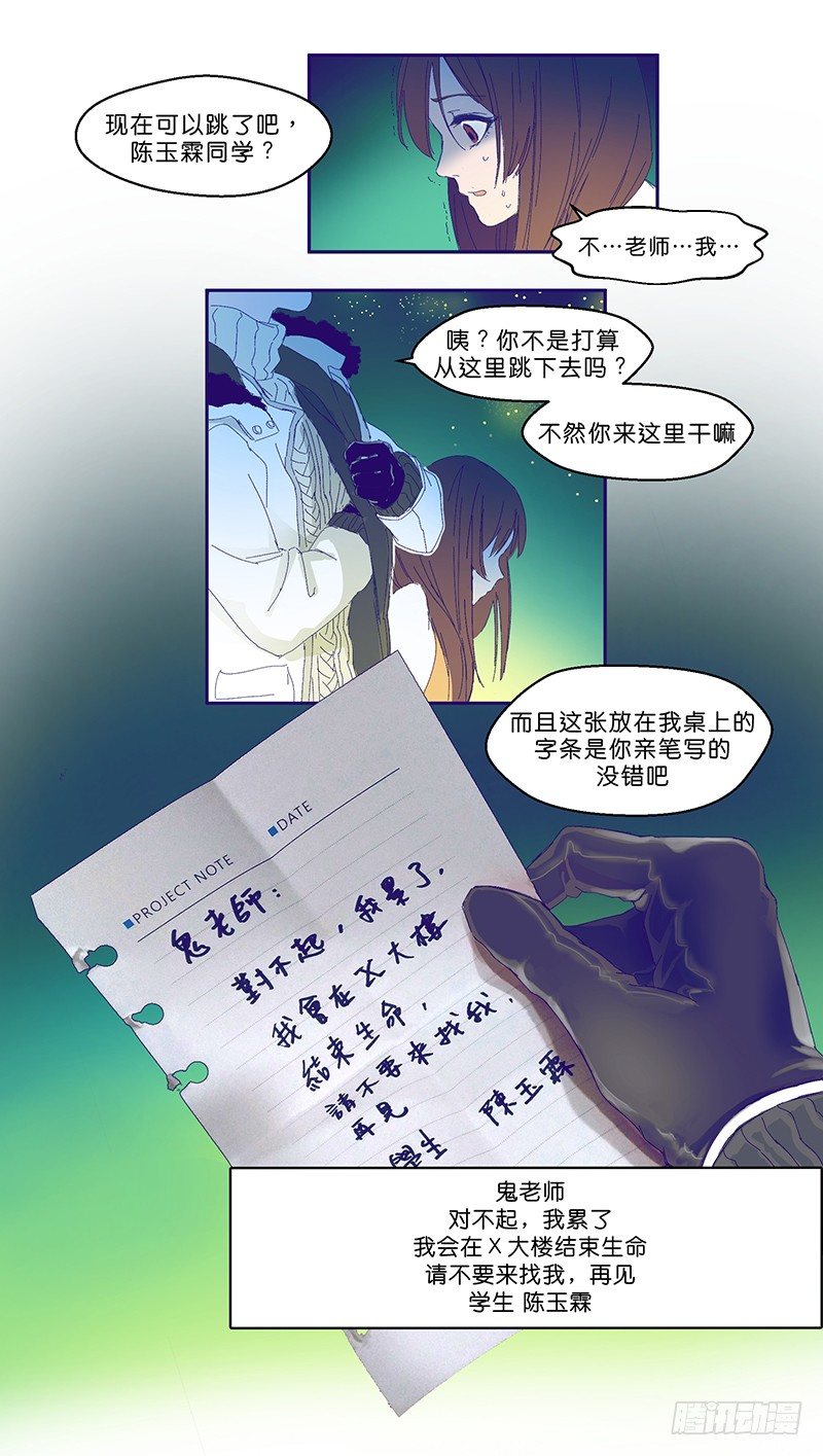 鬼老师的黑哲学图片漫画,你不跳吗1图