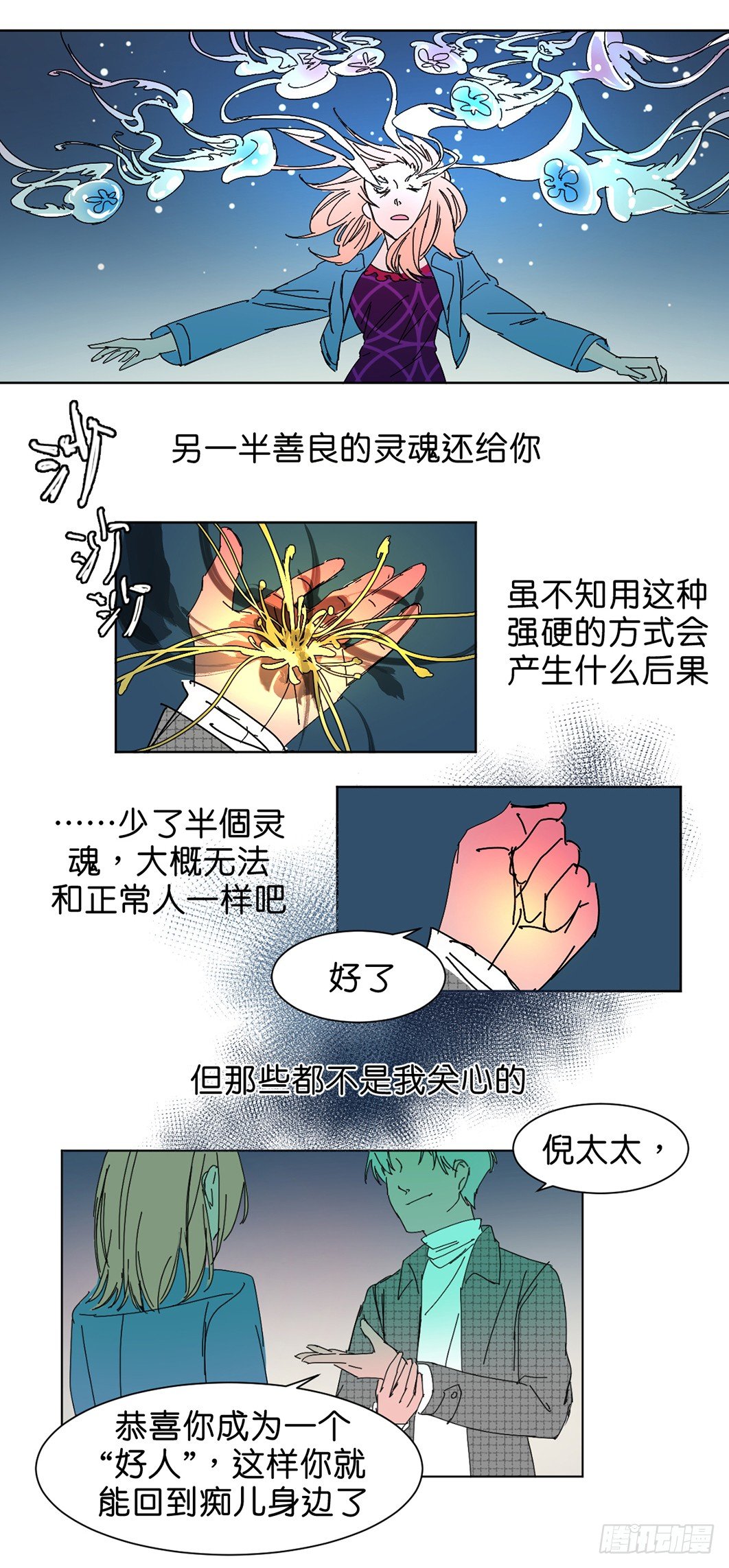 鬼老师的黑哲学漫画,后悔2图