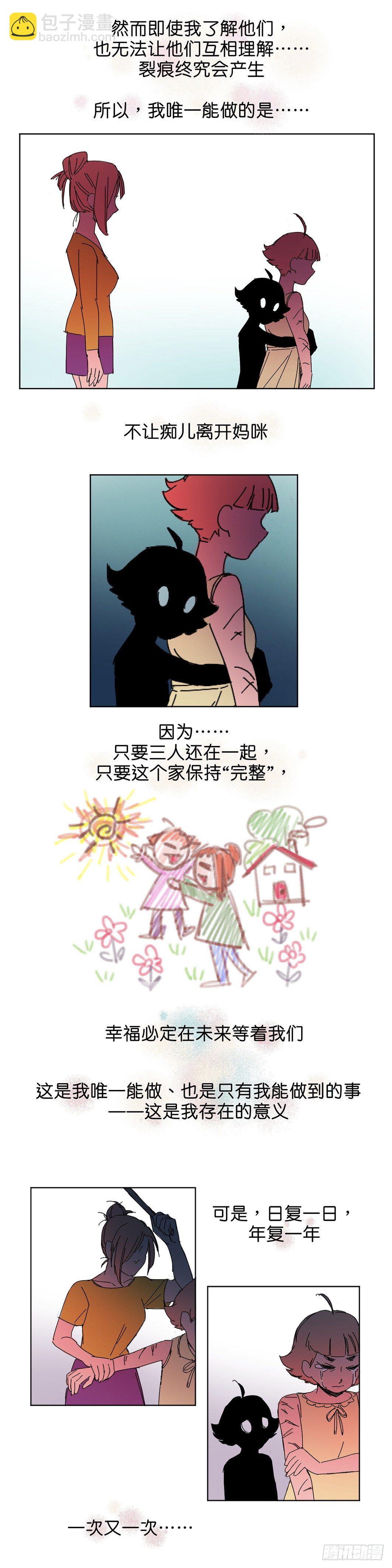 鬼老师的黑哲学漫画,小黑炭的使命2图