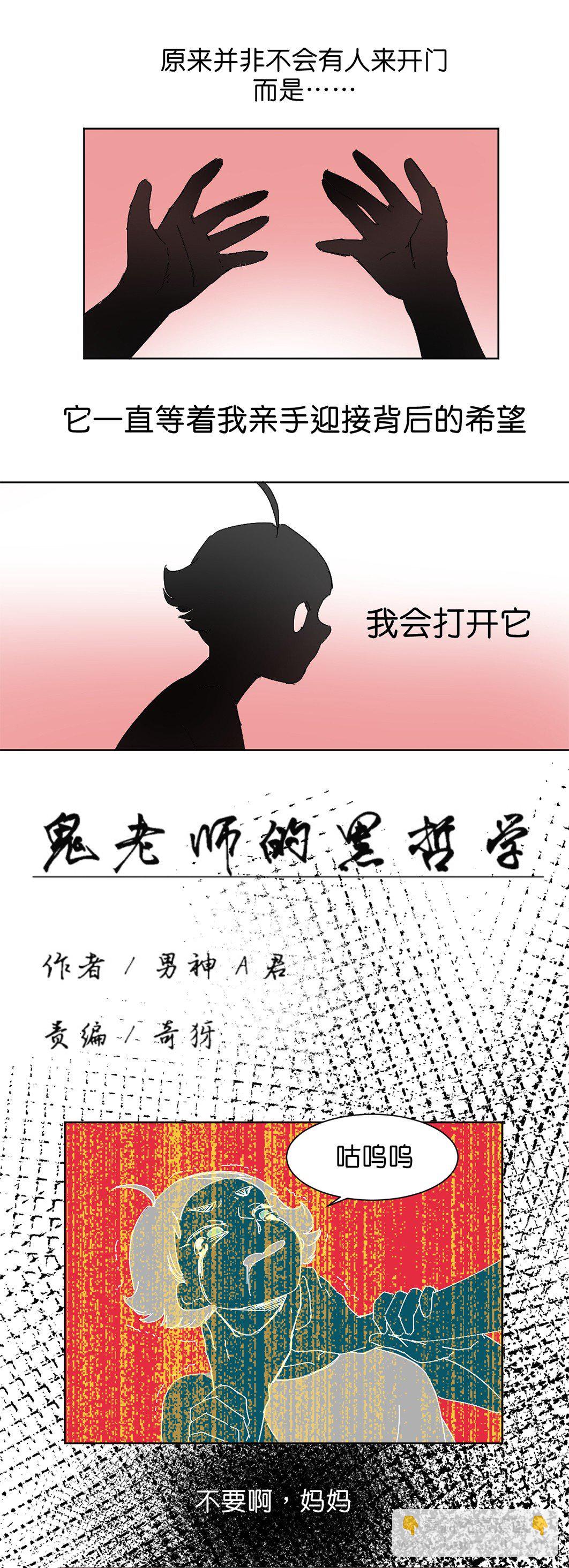 鬼老师的游戏漫画,小黑炭的使命2图