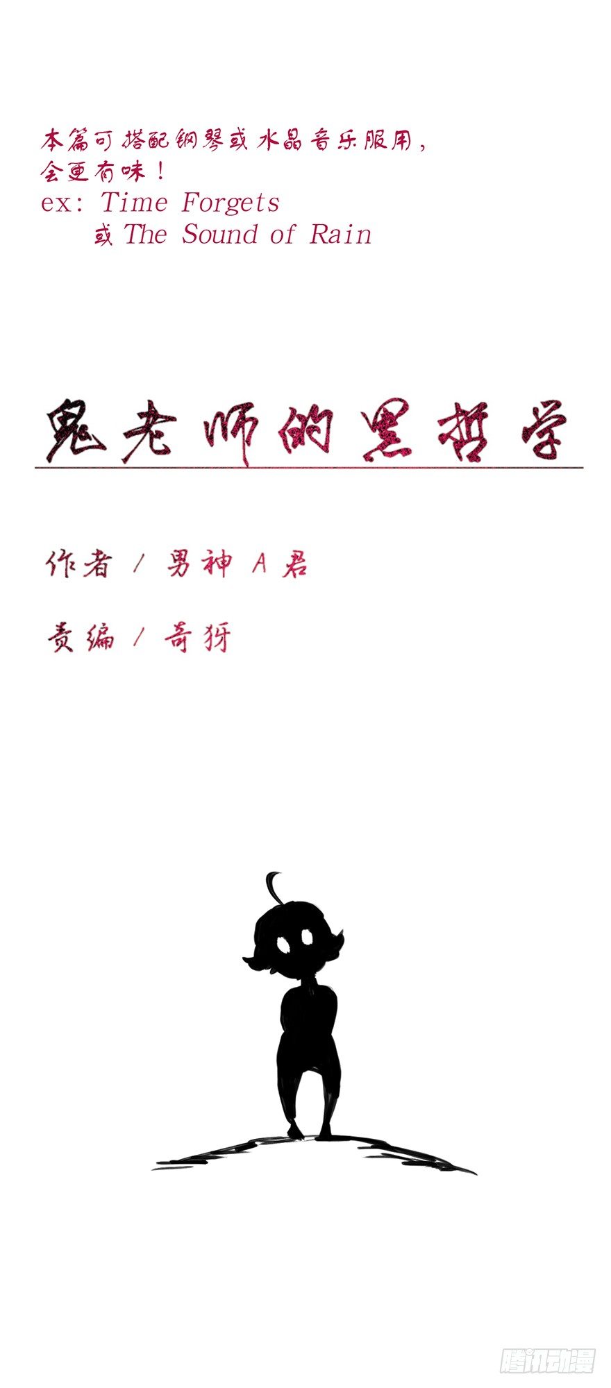 鬼老师的黑哲学怎么了漫画,挣扎1图