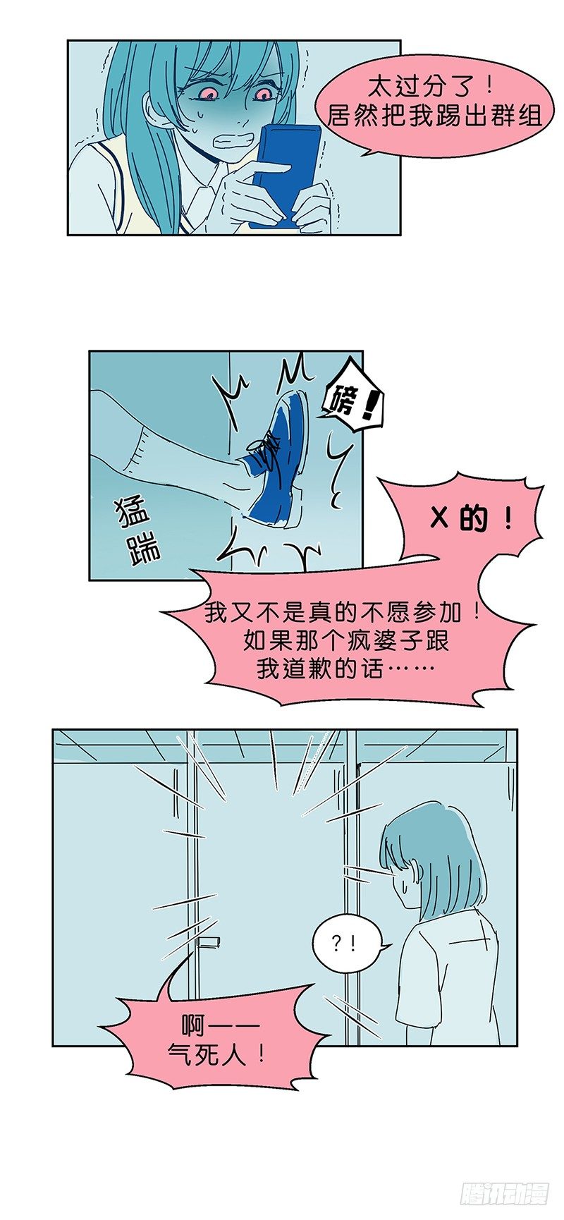 鬼老师的黑哲学无删减漫画,坠落2图