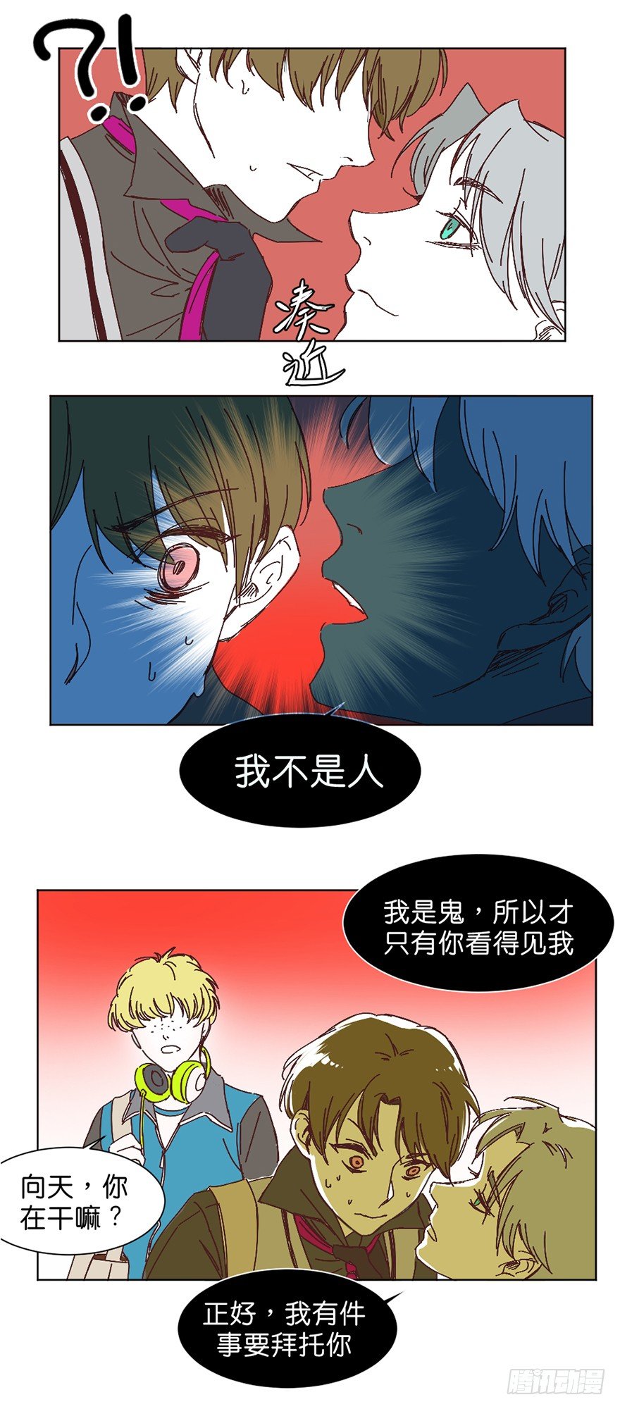 鬼老师的黑哲学漫画,友情考验1图