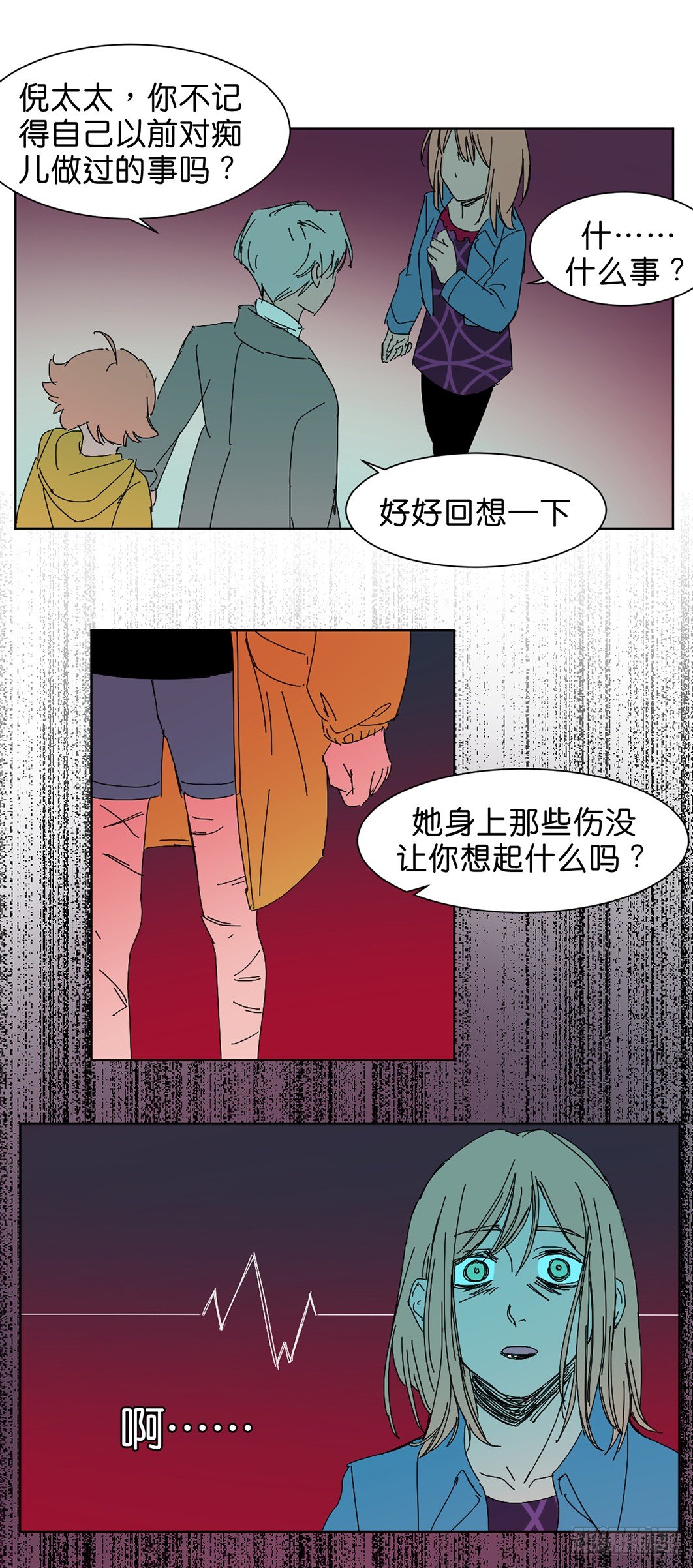 鬼老师的黑哲学漫画,后悔2图