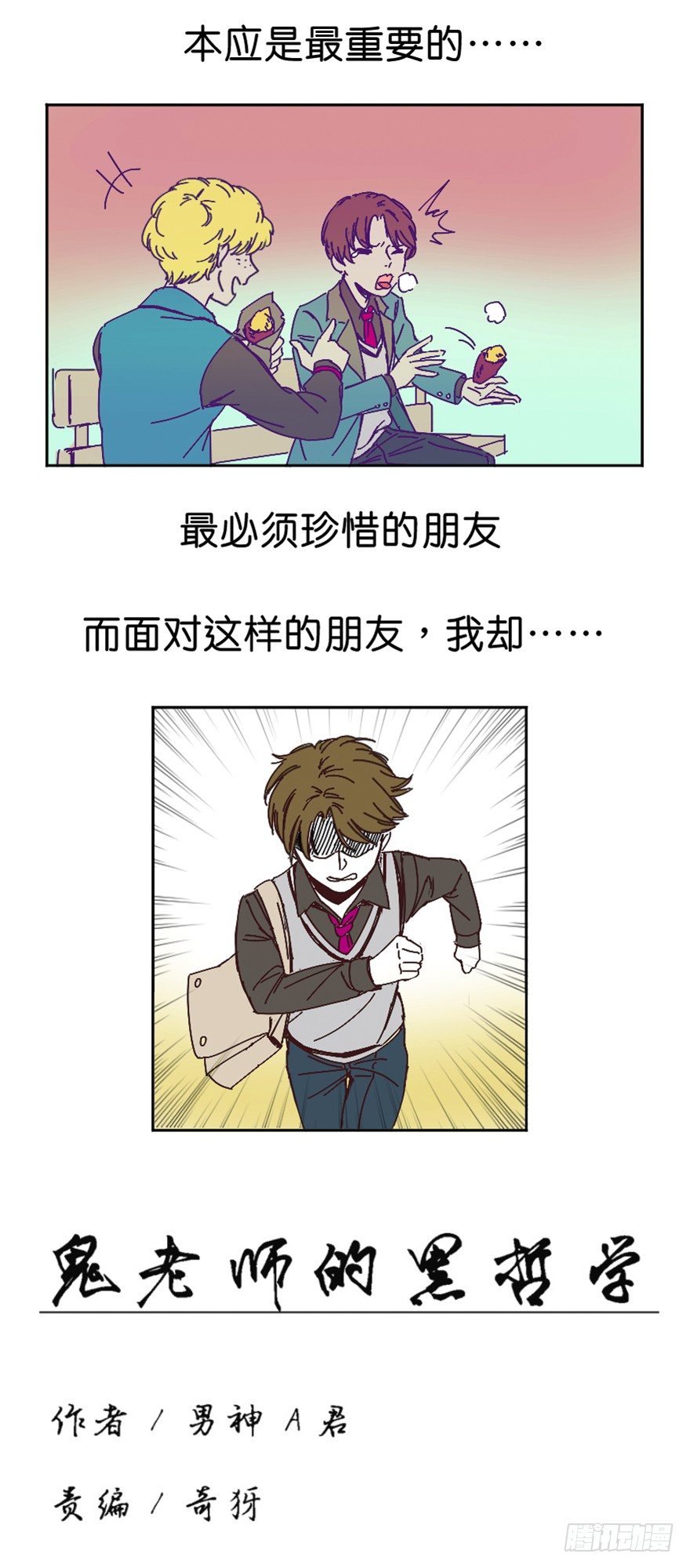 鬼老师的黑哲学漫画漫画,懦夫1图