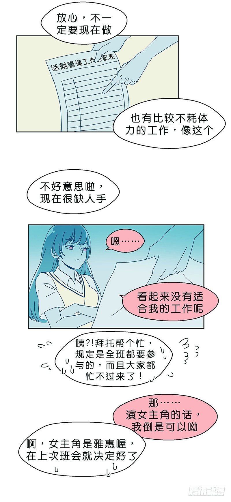 鬼老师视频漫画,坠落2图