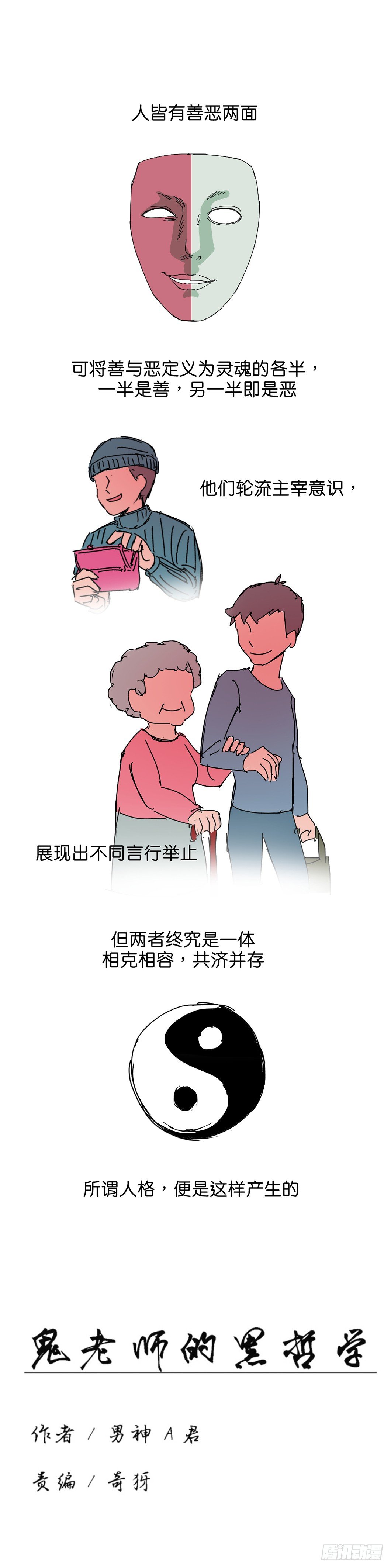 鬼老师的黑哲学小说漫画,半个灵魂1图