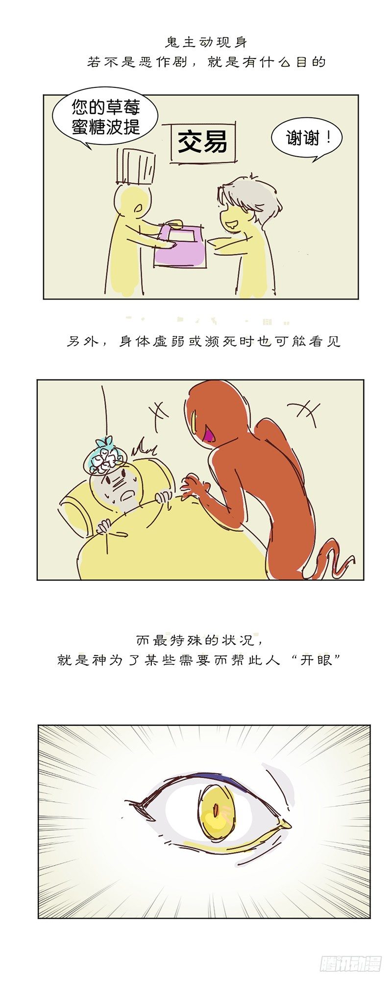 鬼老师的黑哲学漫画,友情考验2图