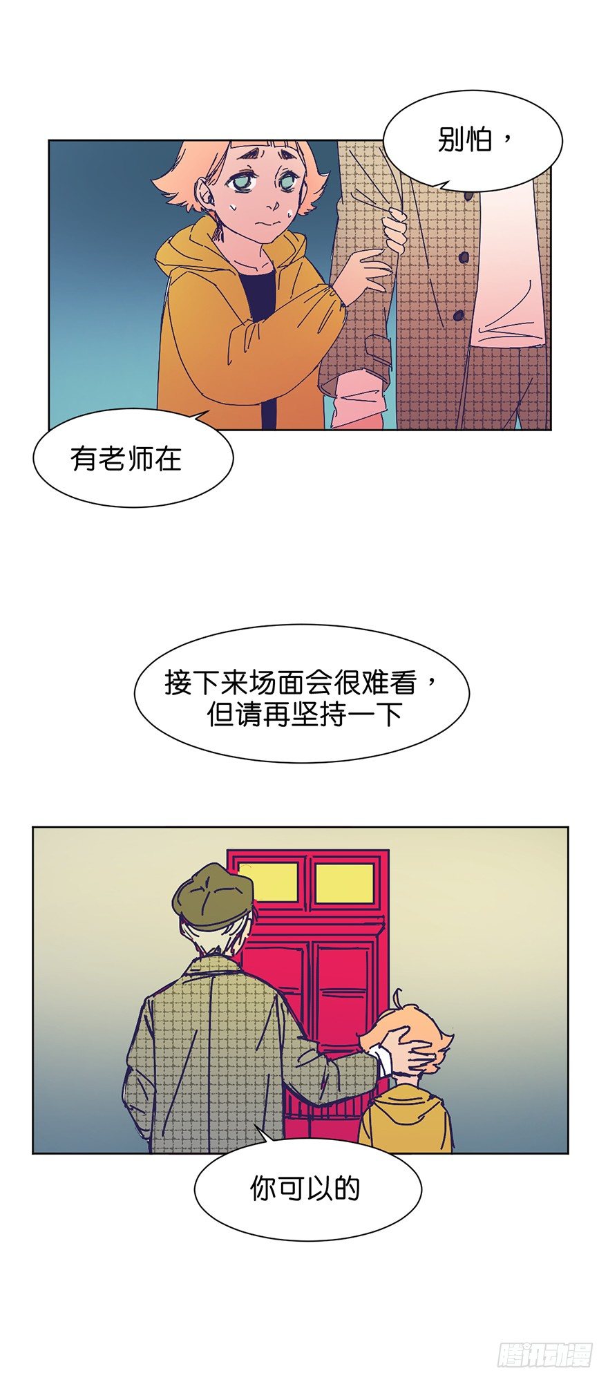 鬼老师的黑哲学漫画,交涉2图