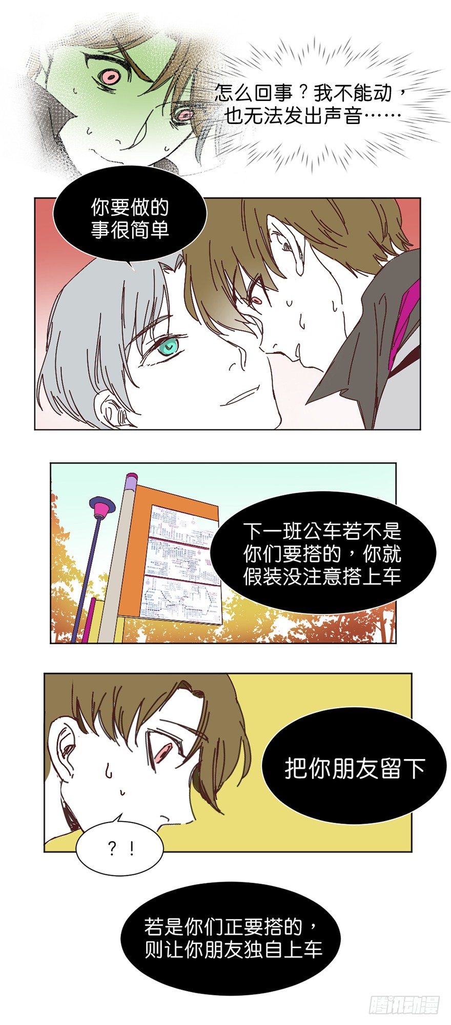 鬼老师的黑哲学漫画,友情考验2图