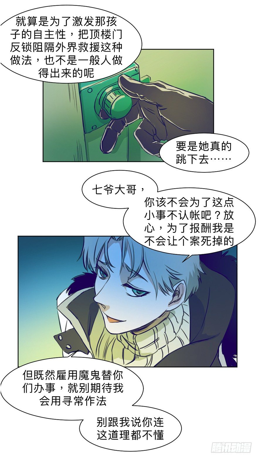 鬼老师的黑哲学漫画,新任务2图