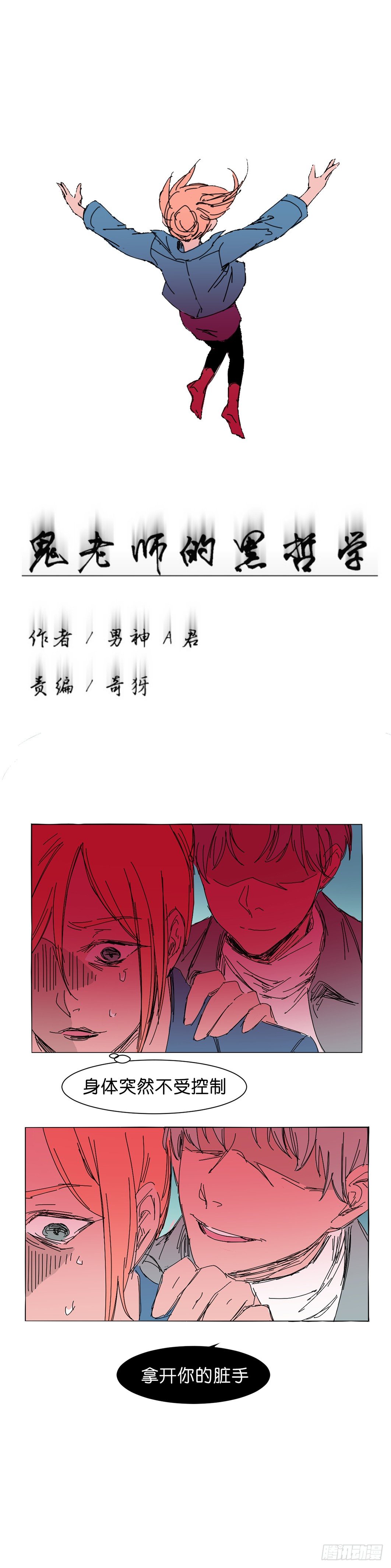 鬼老师的黑哲学漫画 免费 在线漫画,获救1图