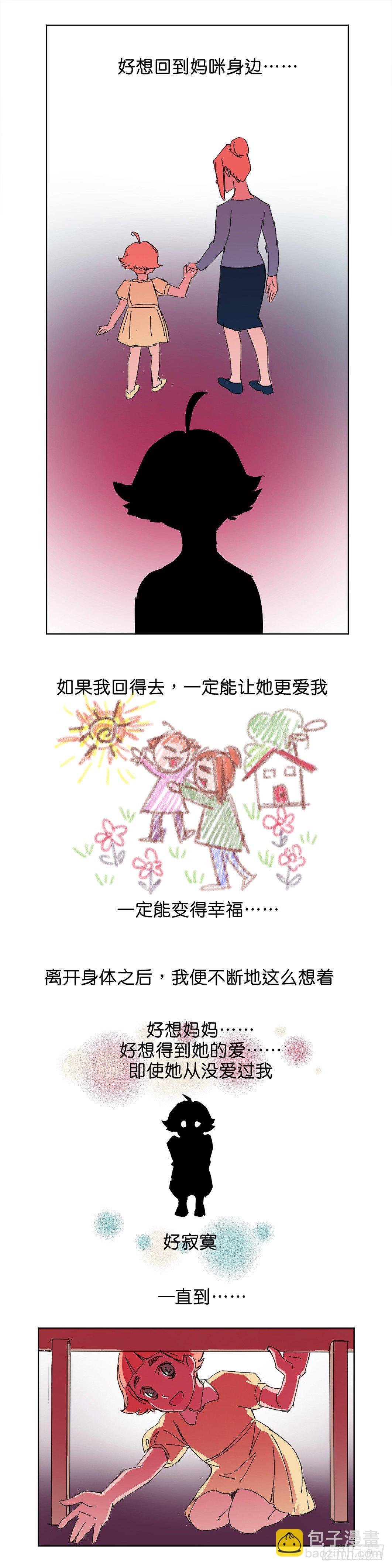 鬼老师的黑哲学漫画,小黑炭的使命2图