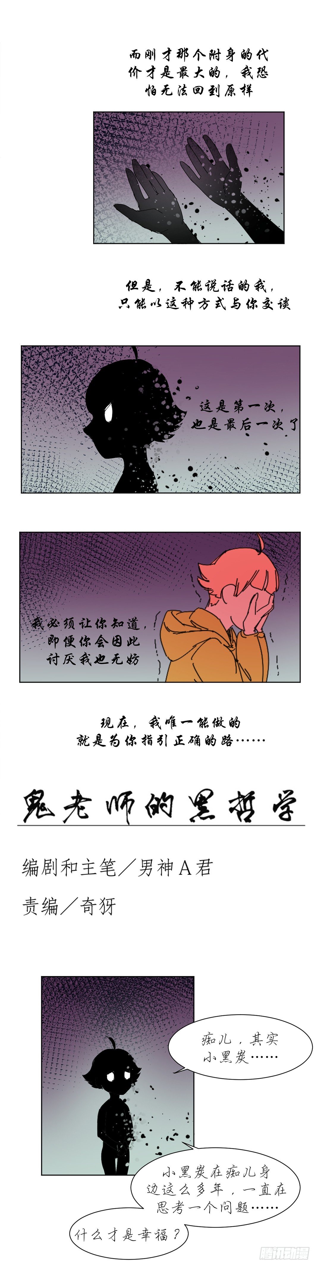 鬼老师的新作品漫画,小黑炭的心声1图