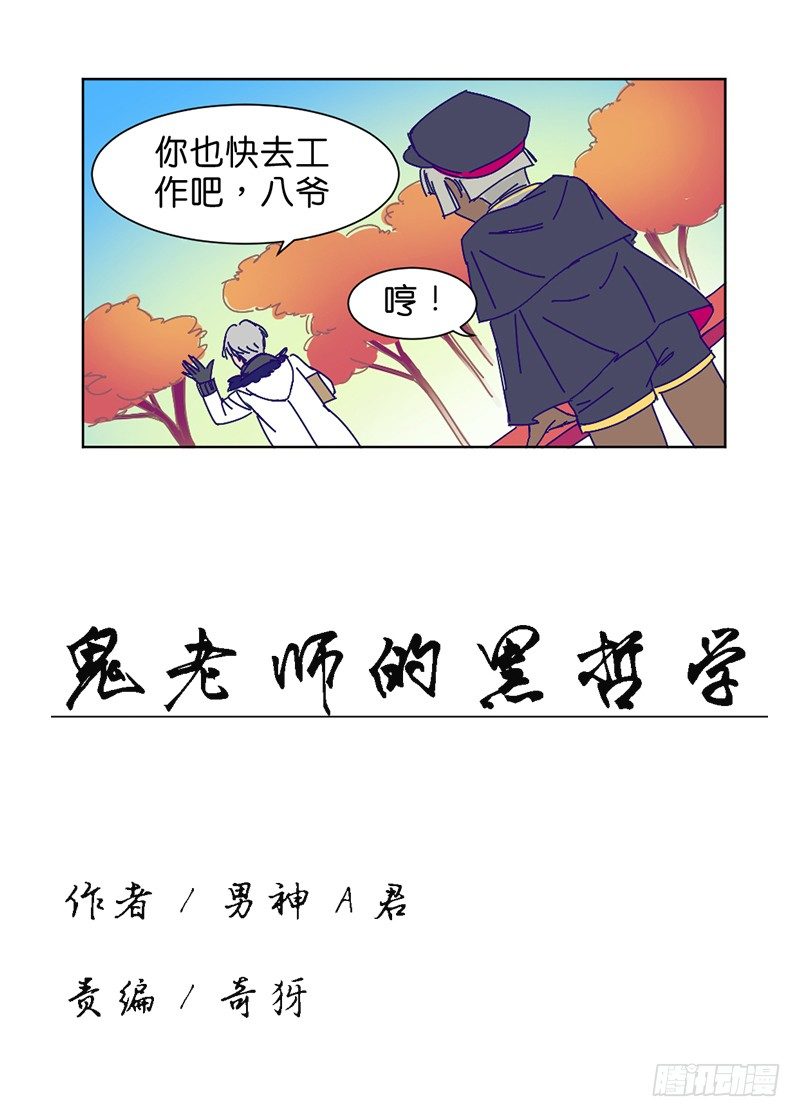 鬼老师的黑哲学漫画,友情考验2图