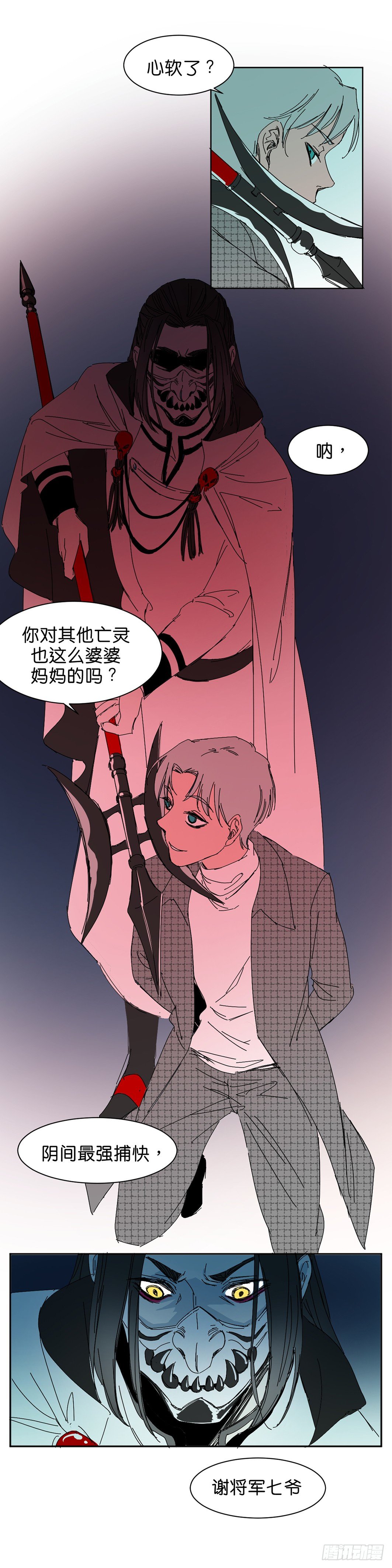 鬼老师的黑哲学漫画漫画,七爷的底线1图