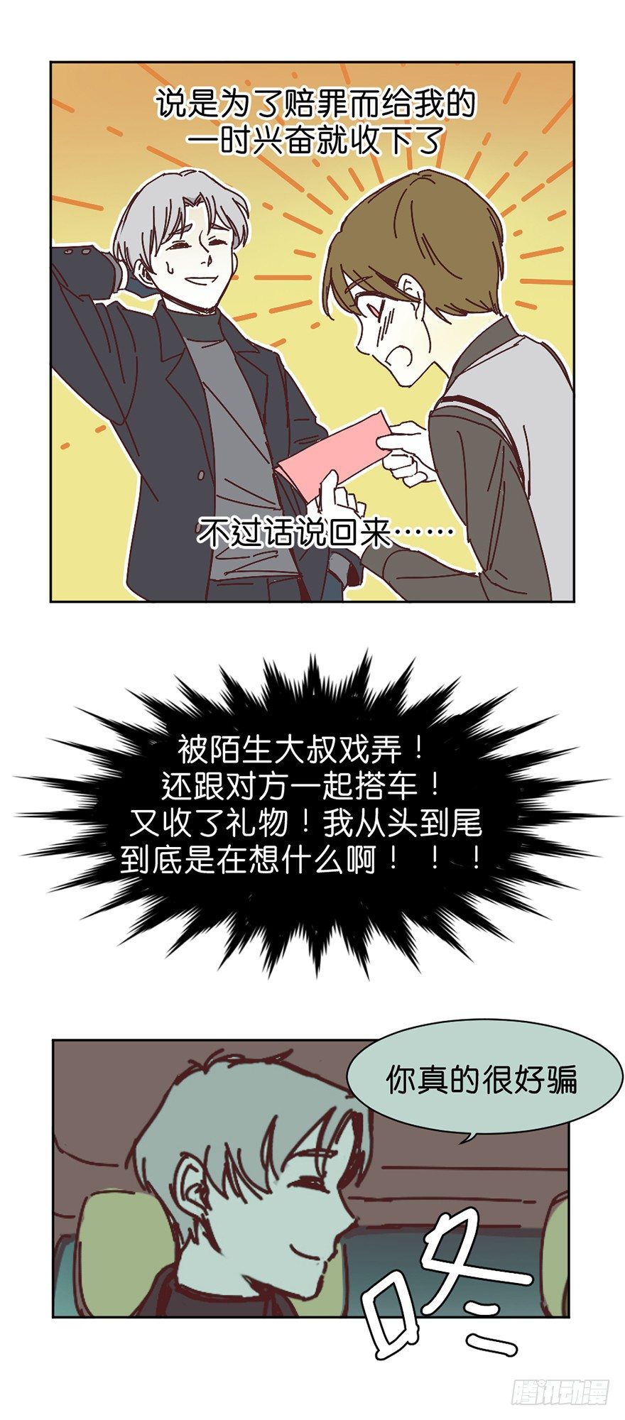 鬼老师的黑哲学漫画 免费 在线漫画,误认1图