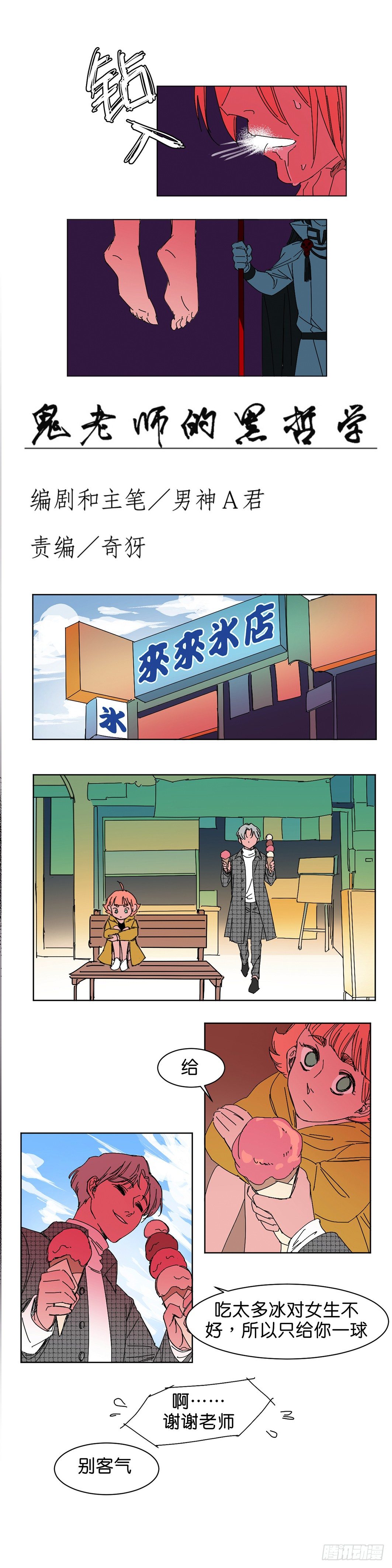 鬼老师的黑哲学漫画,意外1图