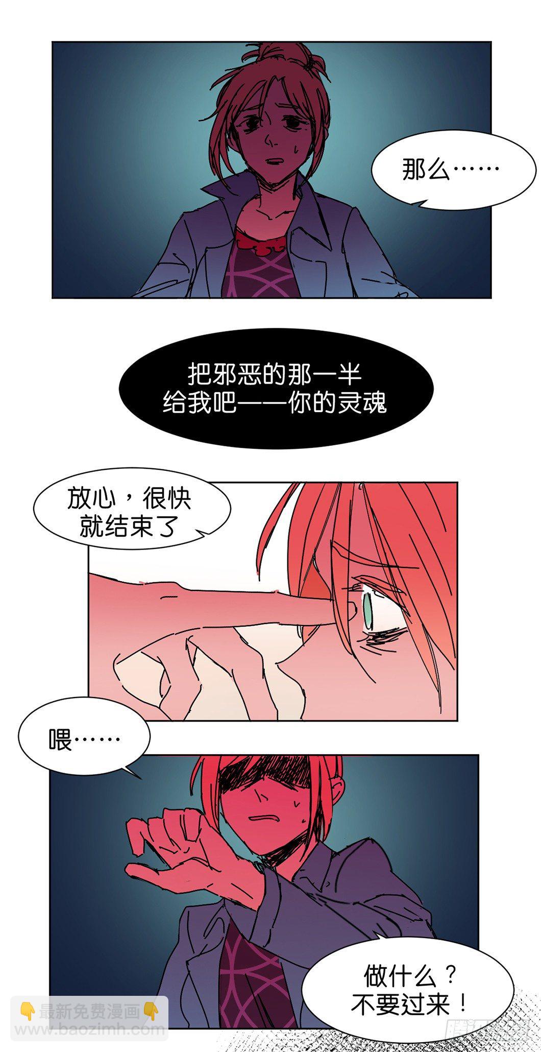 鬼老师的黑哲学小说漫画,半个灵魂2图