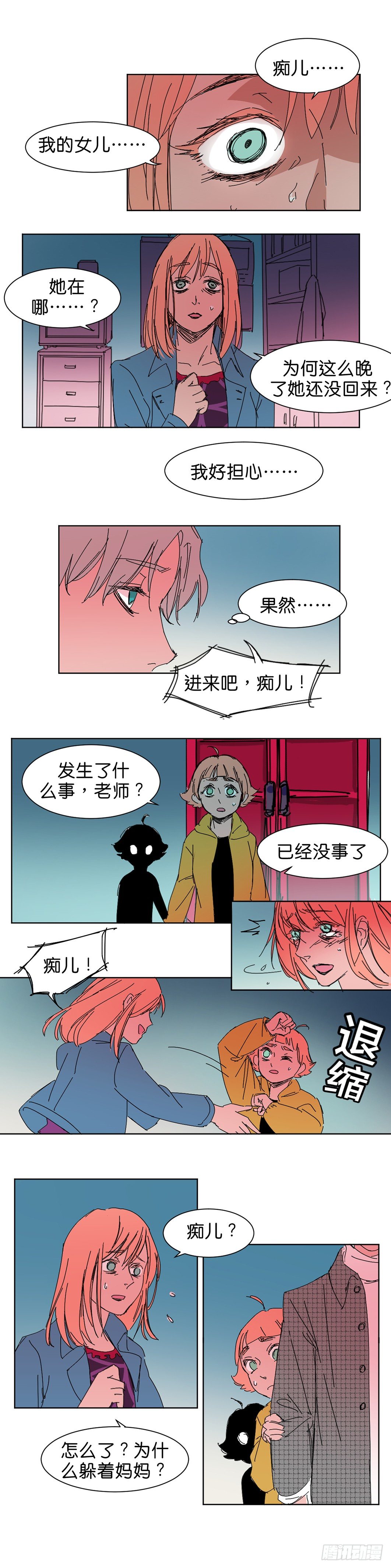 鬼老师的黑哲学漫画,后悔1图