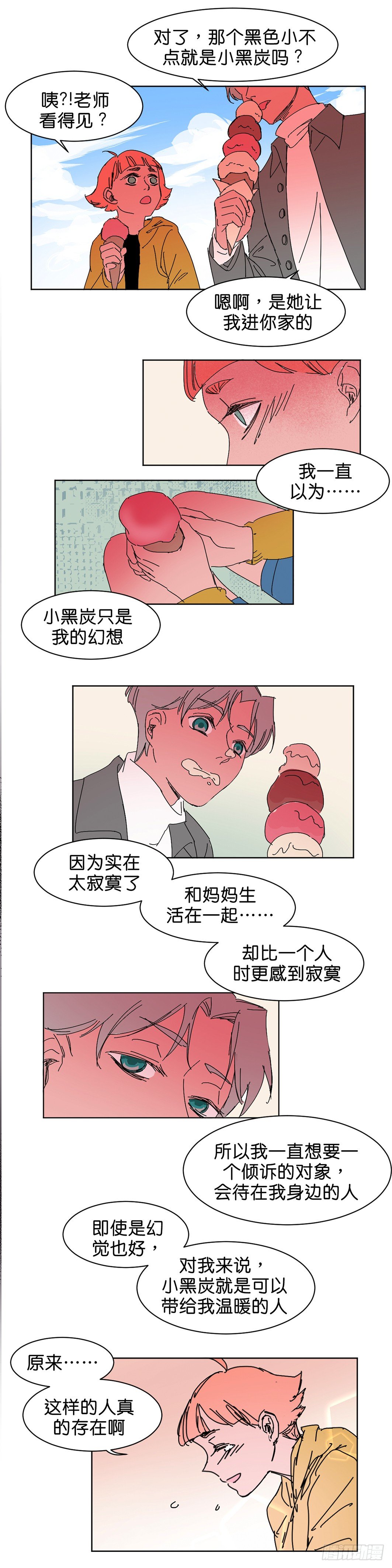 鬼老师的黑哲学漫画,意外2图