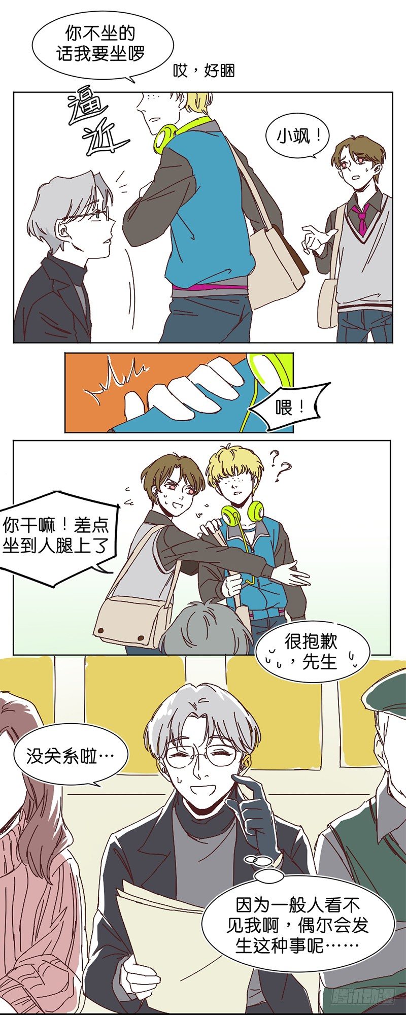 鬼老师的黑哲学漫画,友情考验2图