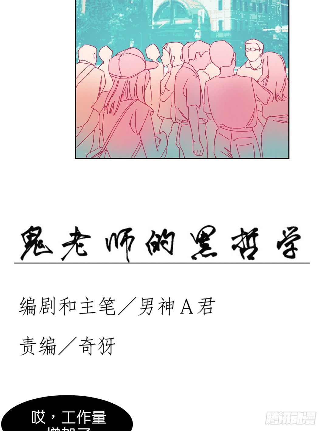 鬼老师的黑哲学漫画 免费 在线漫画,追捕2图