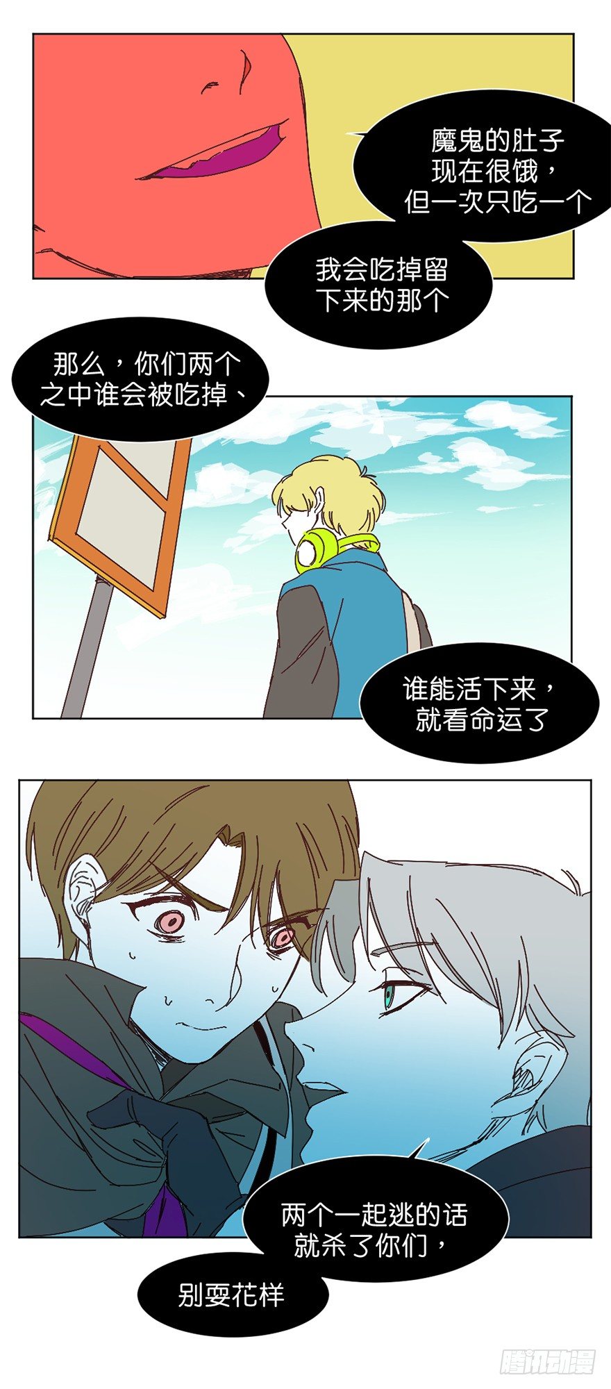 鬼老师的黑哲学漫画,友情考验1图