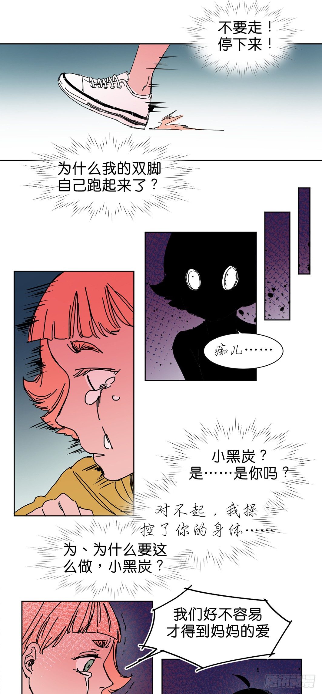 黑鬼老师书法漫画,小黑炭的心声1图