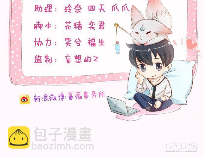 妲己不是坏狐狸第一季漫画,可疑的同伴2图