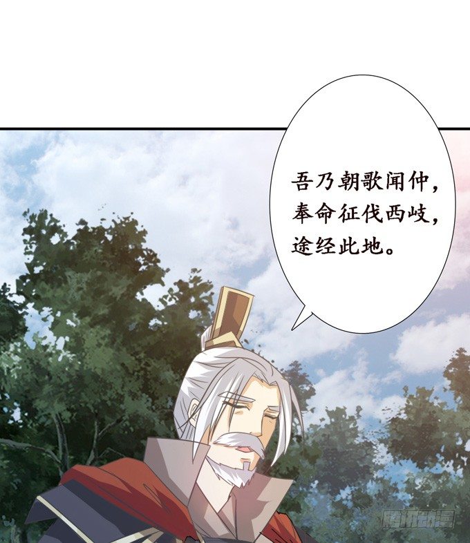 妲己不是坏狐狸第1季第1集漫画,大王的安危2图
