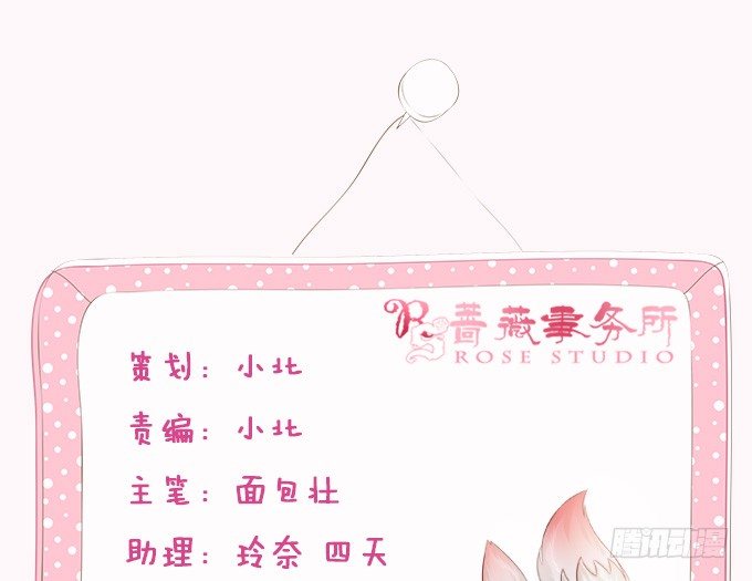 妲己不是坏狐狸第一季漫画,奇怪的梦境2图