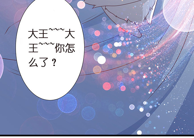 妲己不是坏狐狸第1季第1集漫画,奇怪的梦境2图