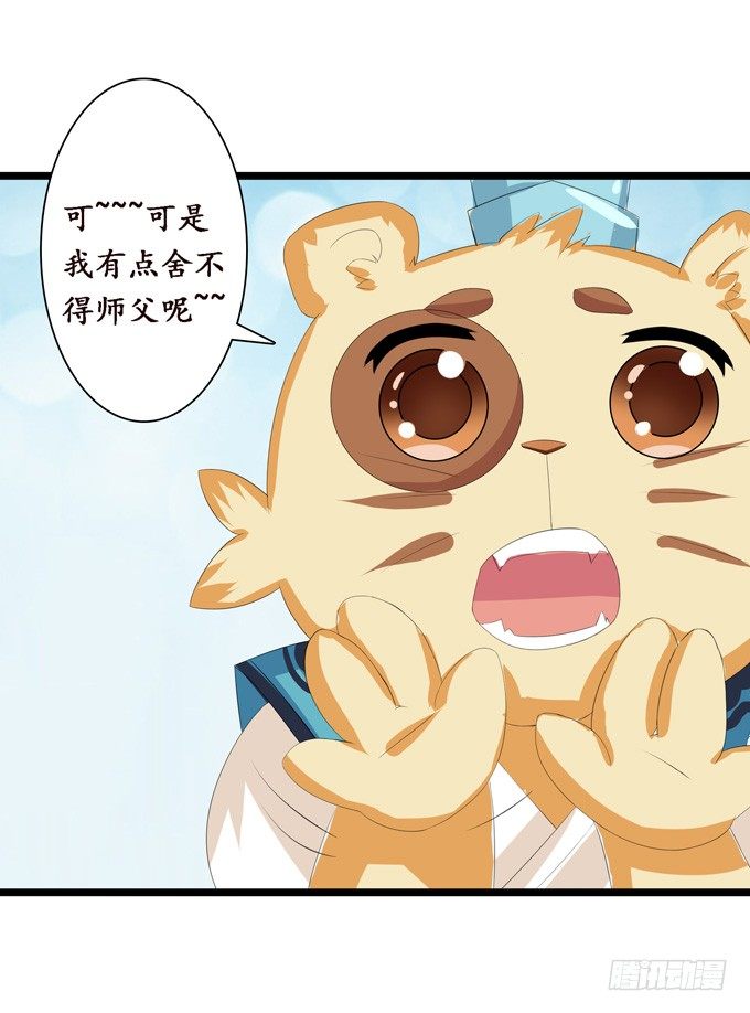 妲己不是坏狐狸第一季漫画,可疑的同伴1图