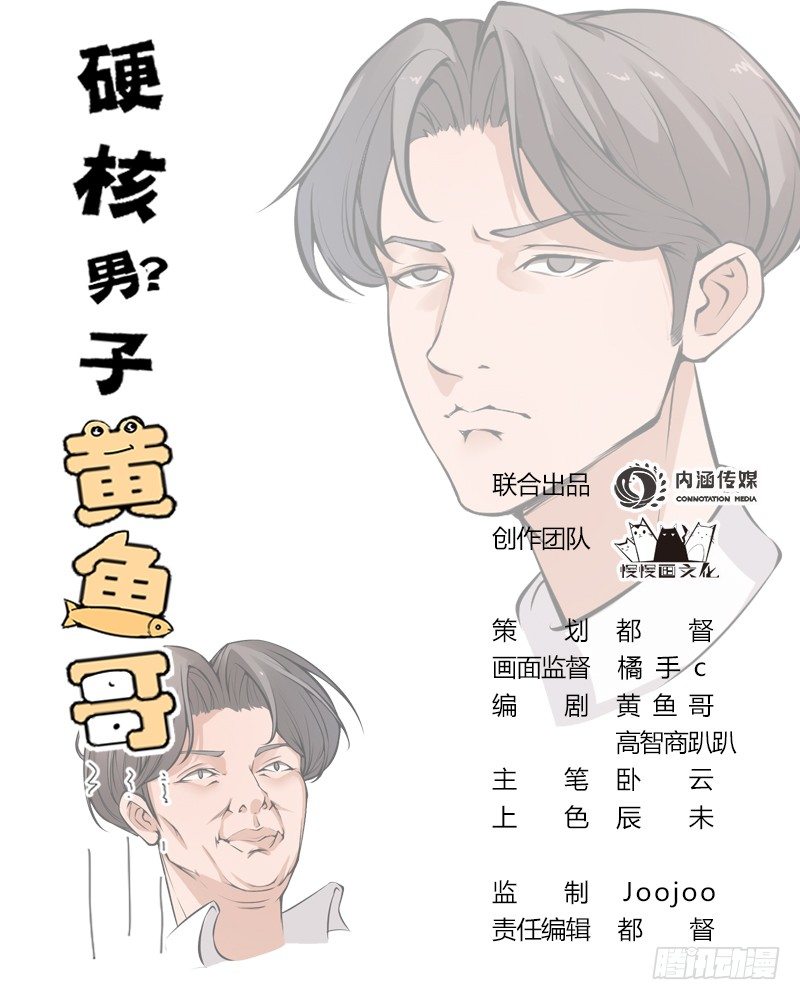 硬核男人漫画,神秘的组织（一）1图