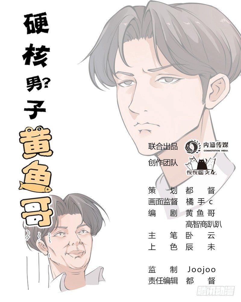 硬核男子黄鱼哥漫画,妹子掏出来比你还（哔——）1图